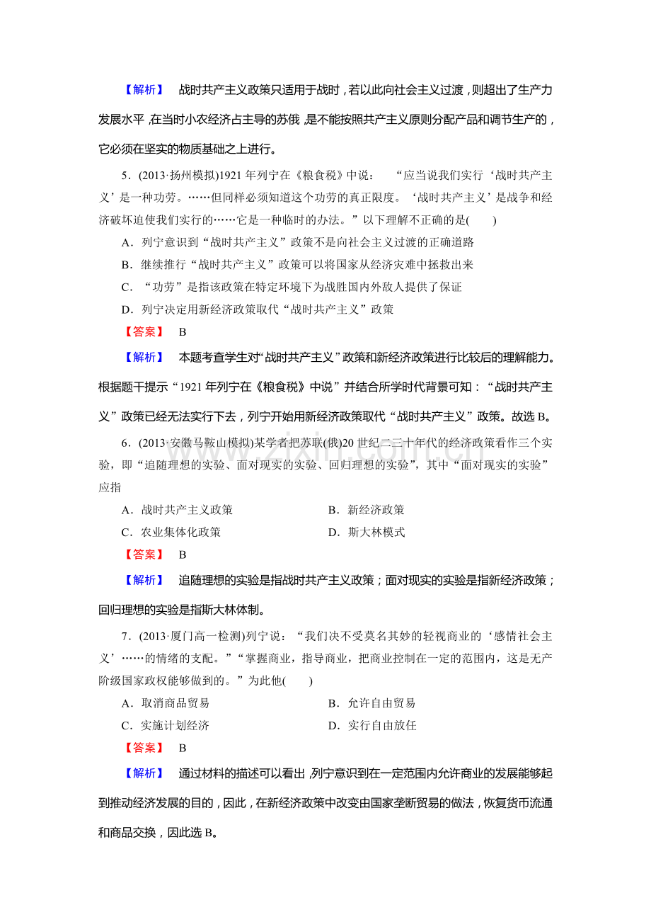 高三历史考点基础知识梳理课时检测21.doc_第2页