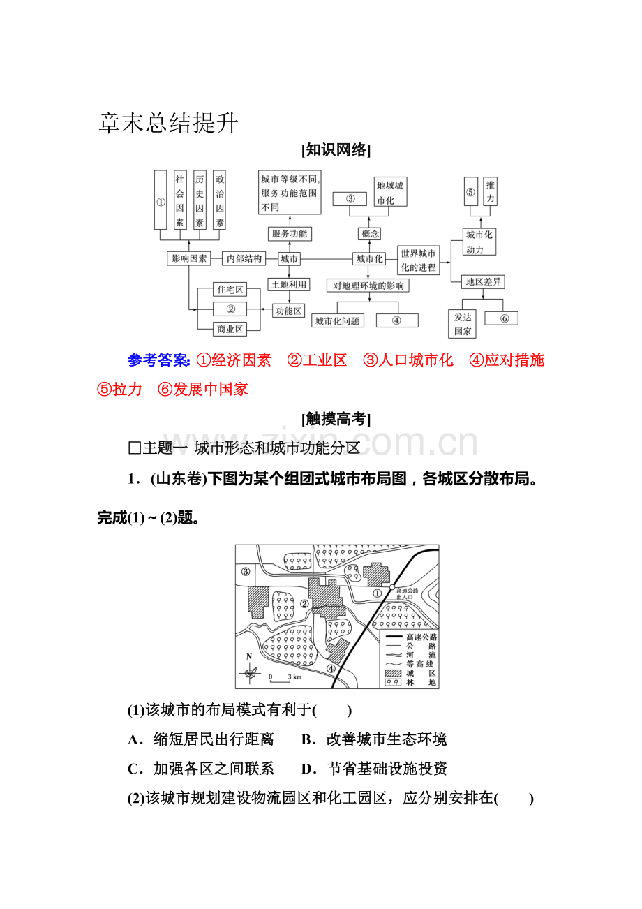 2017-2018学年高一地理下学期课时同步综合检测25.doc_第1页