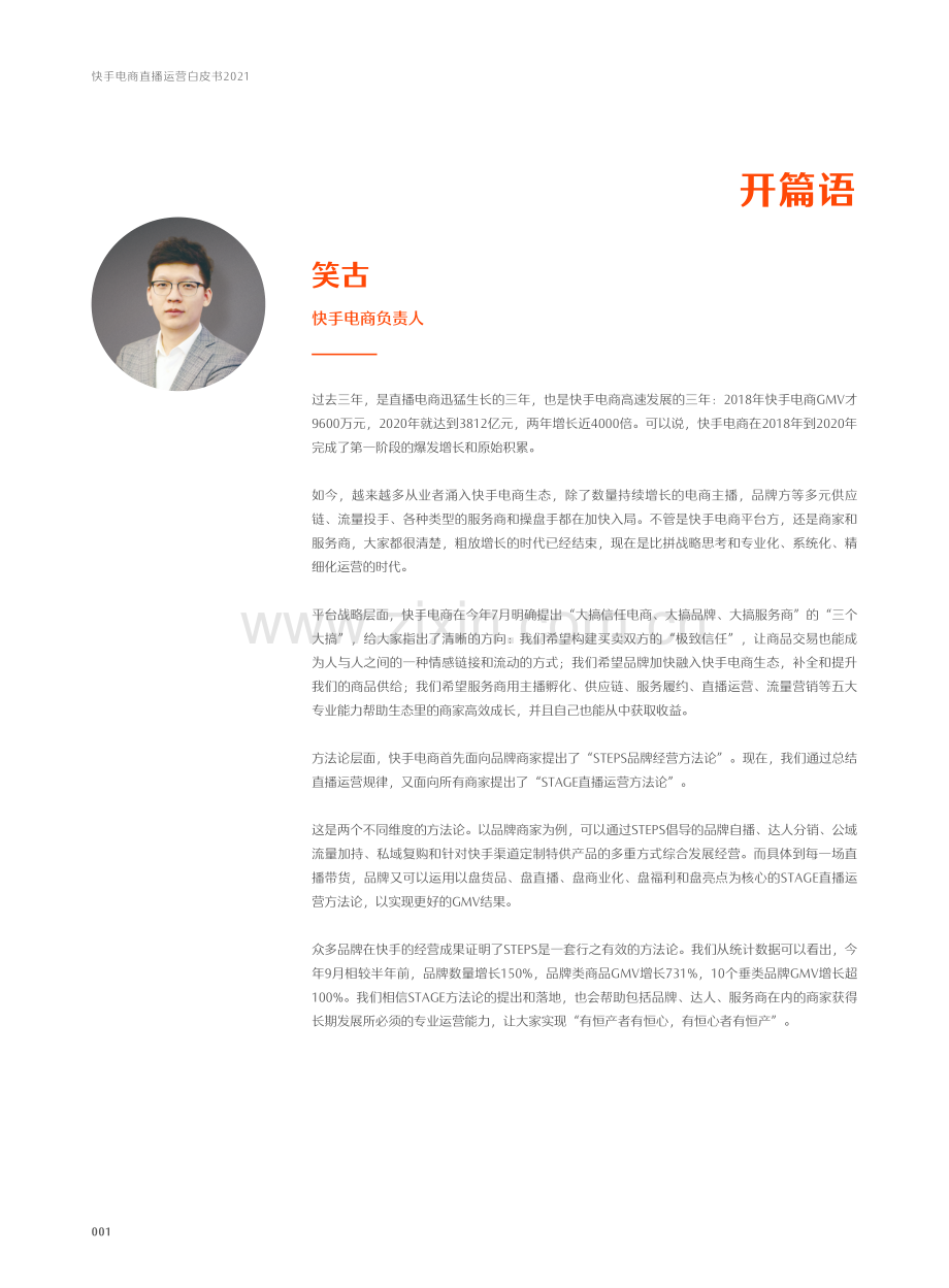 2021快手电商直播运营白皮书.pdf_第2页
