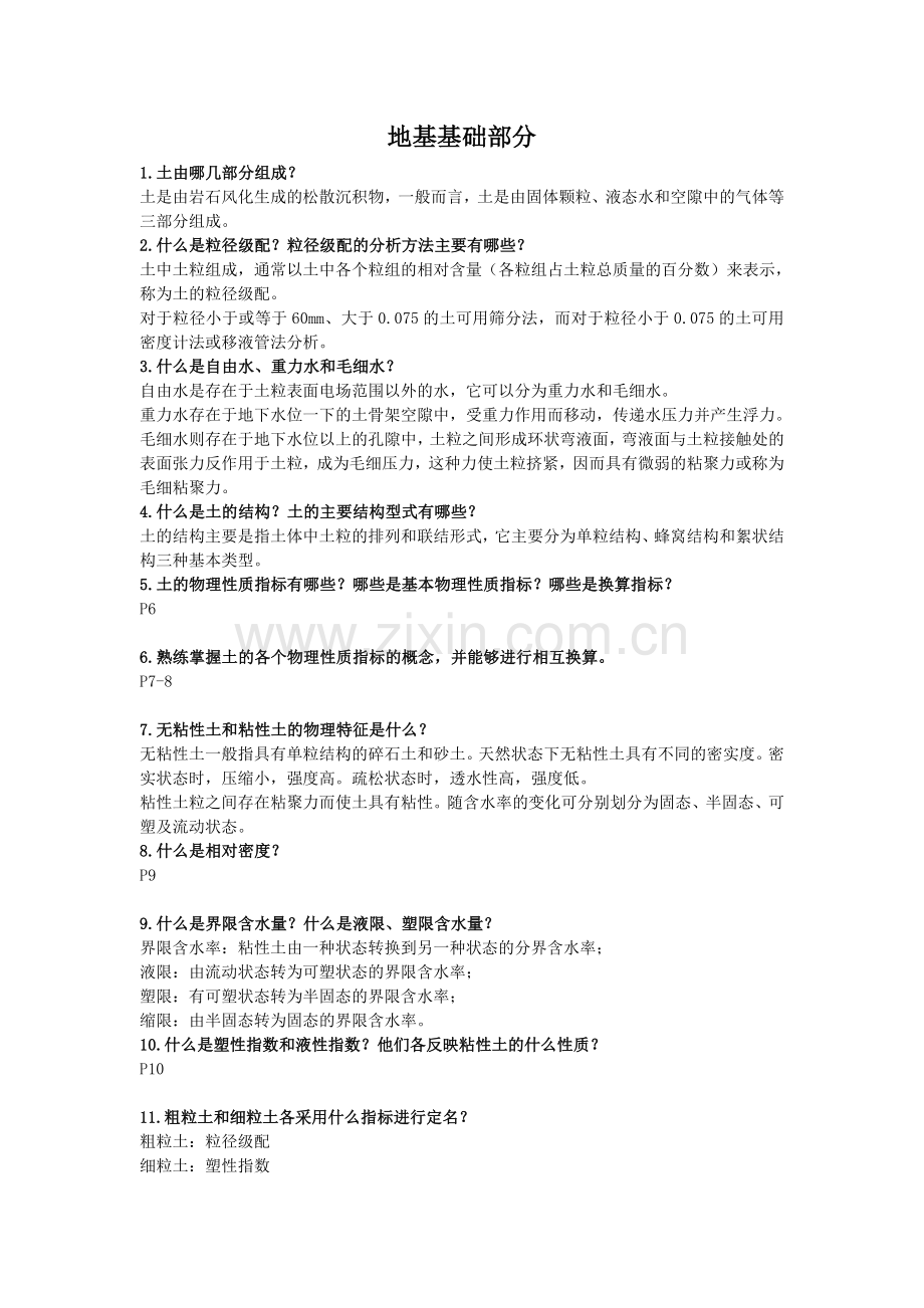 土力学与地基基础知识点整理.doc_第1页