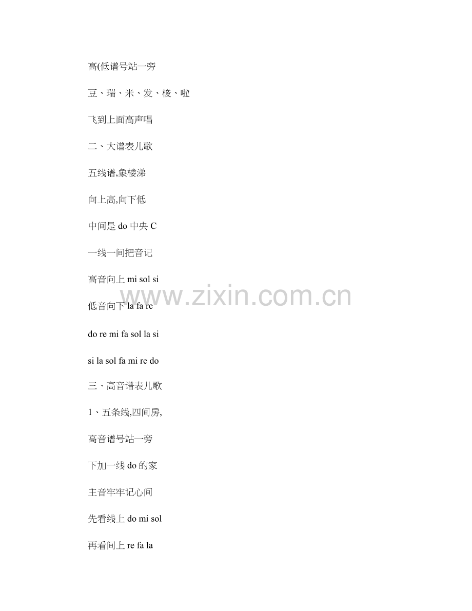 入门的五线谱儿歌..doc_第2页