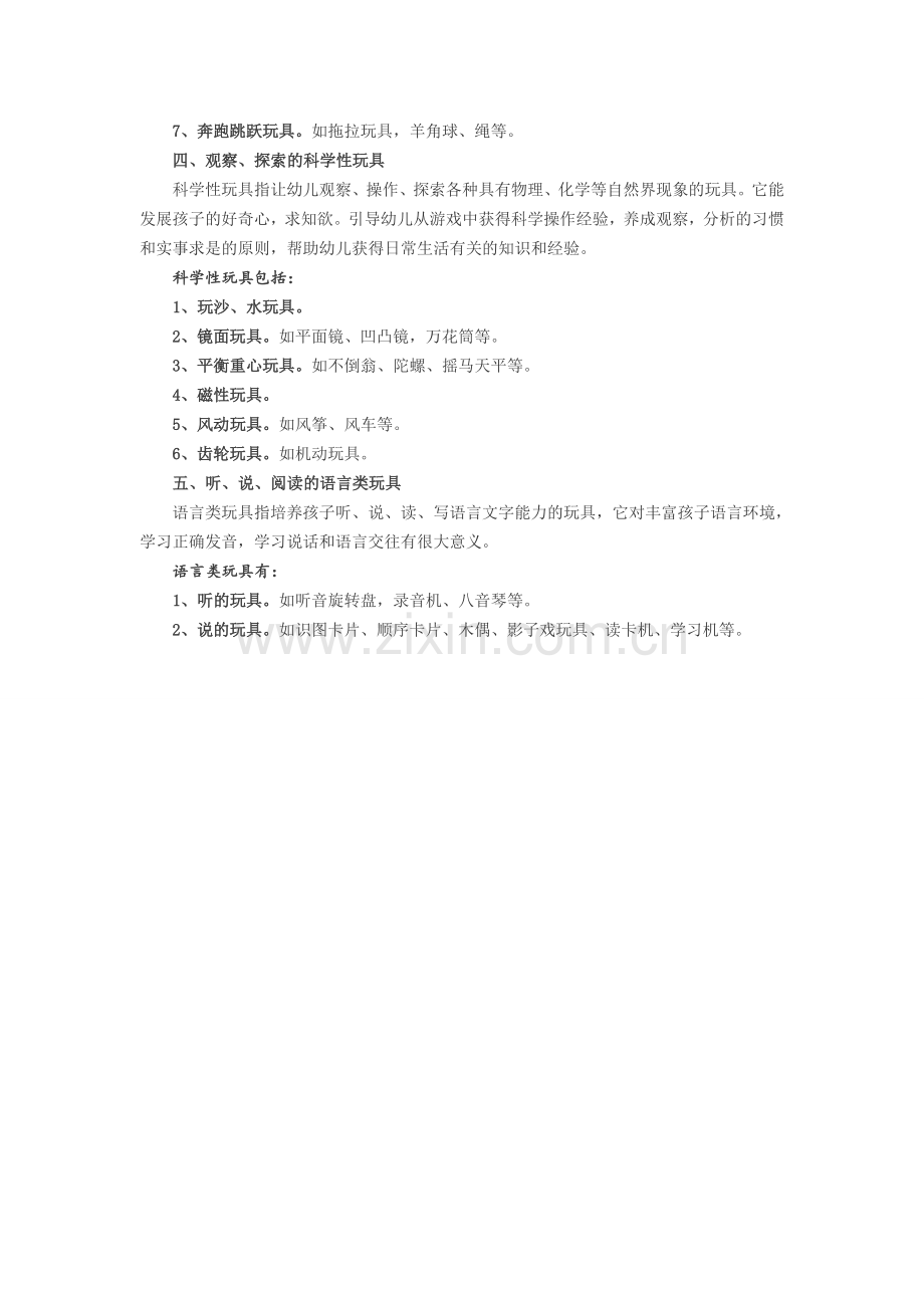 玩具的种类和功能.doc_第2页