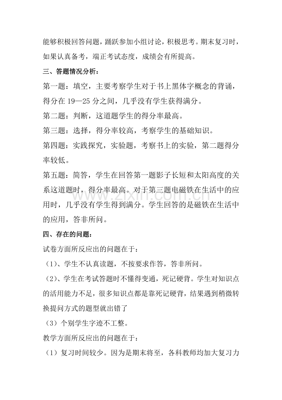 苏教版五年级科学期末考试试卷分析(2).doc_第2页