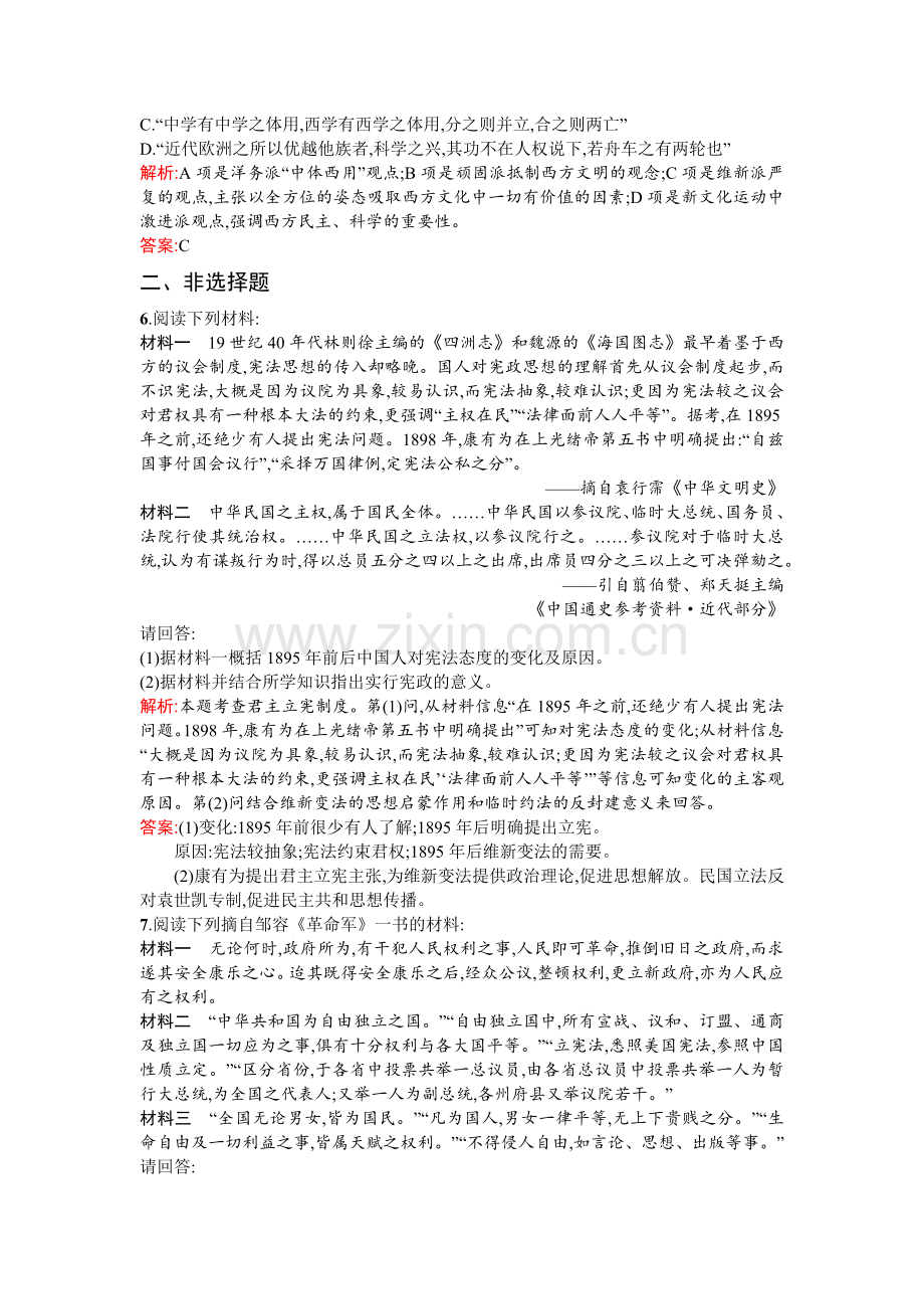 高二历史选修2专题优化训练题13.doc_第2页