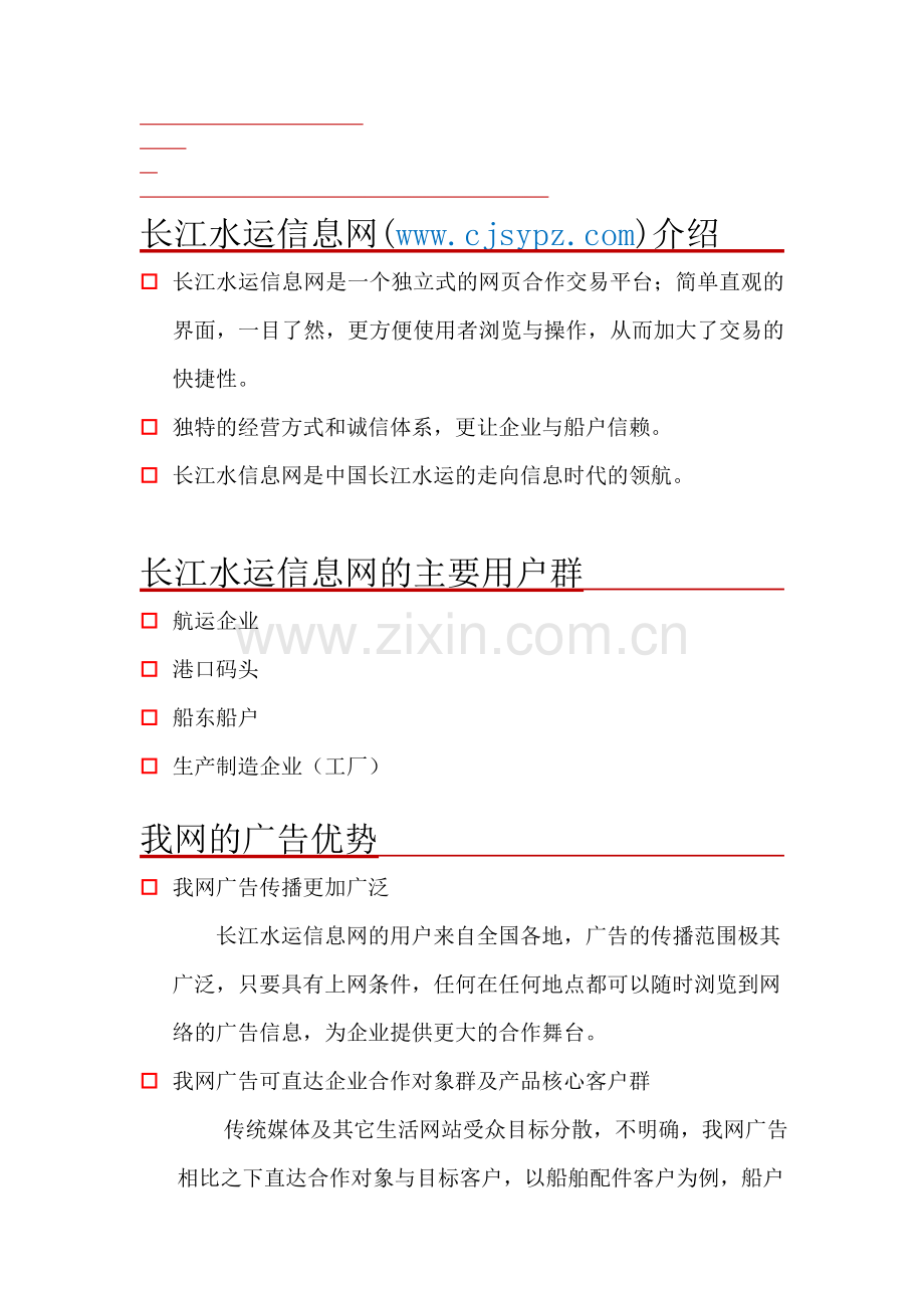 网站广告招商方案.doc_第1页