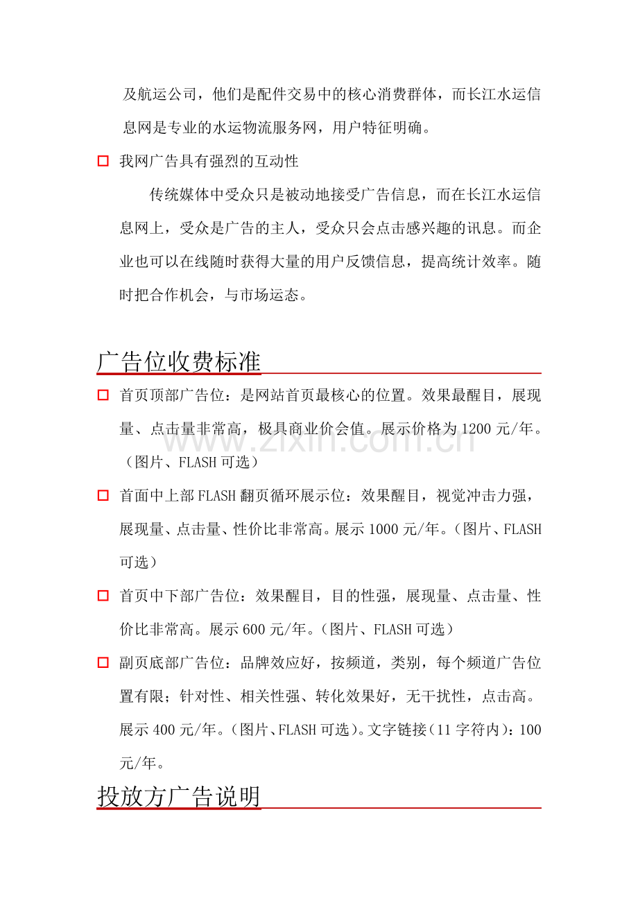 网站广告招商方案.doc_第2页