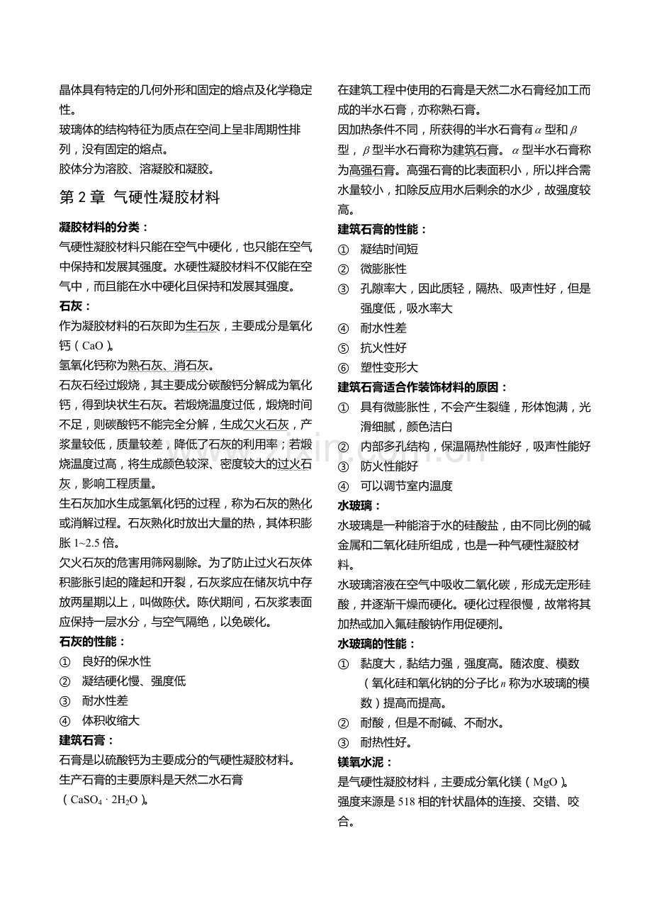 土木工程材料复习资料.doc_第2页