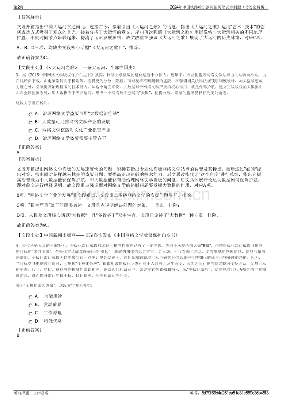 2024年中国铁路哈尔滨局招聘笔试冲刺题（带答案解析）.pdf_第2页