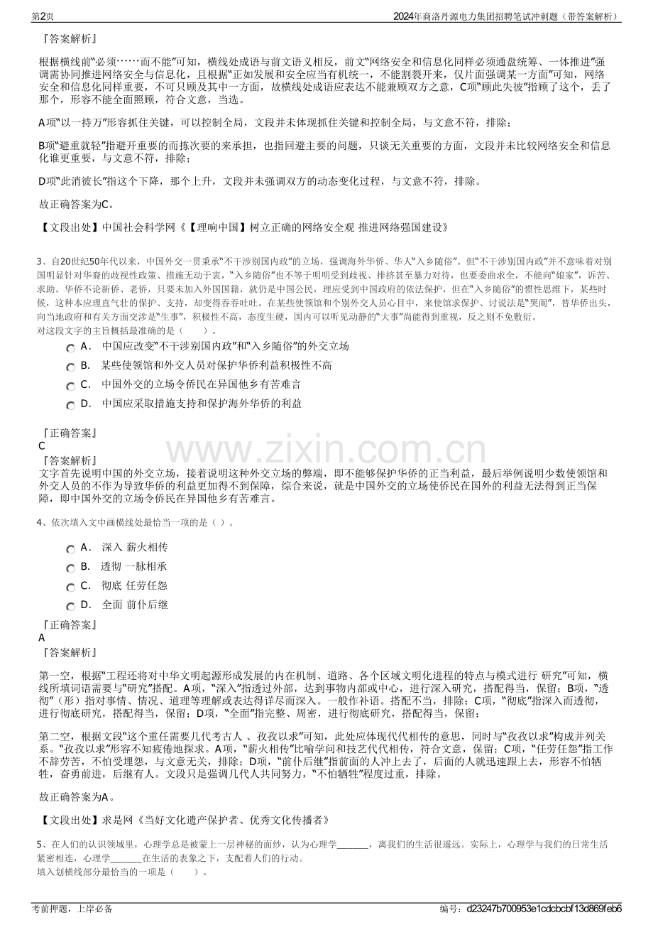 2024年商洛丹源电力集团招聘笔试冲刺题（带答案解析）.pdf_第2页