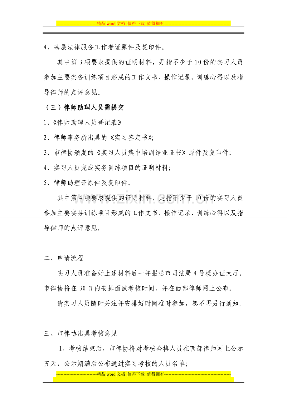 申请律师执业人员考核办理流程..doc_第2页