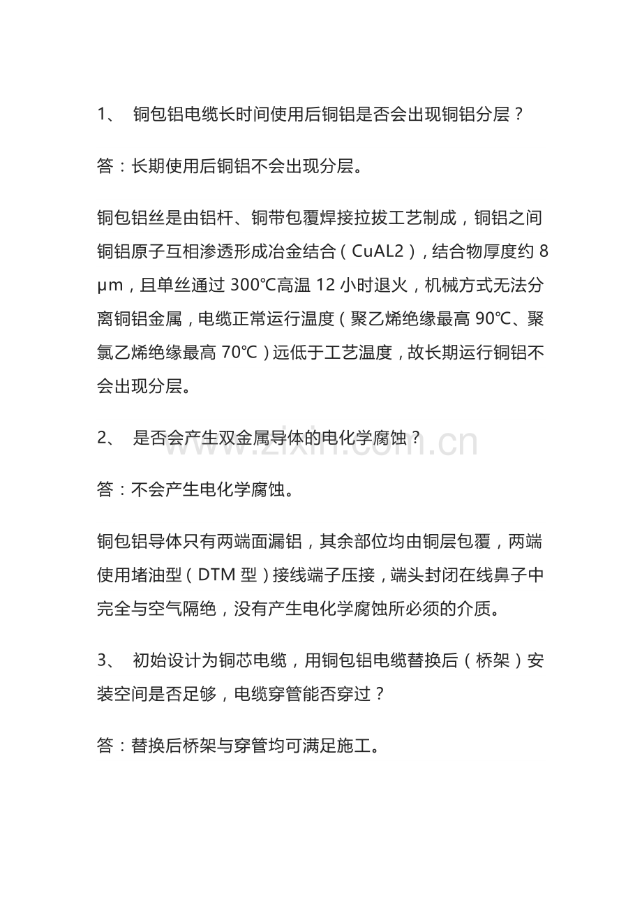 铜包铝电缆的选用问答题含答案.docx_第1页