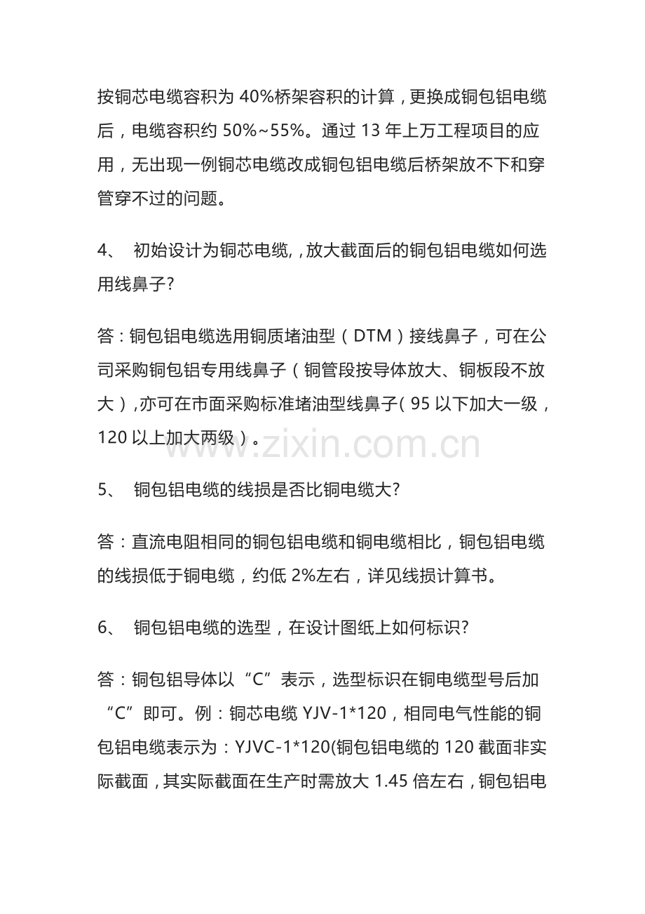 铜包铝电缆的选用问答题含答案.docx_第2页
