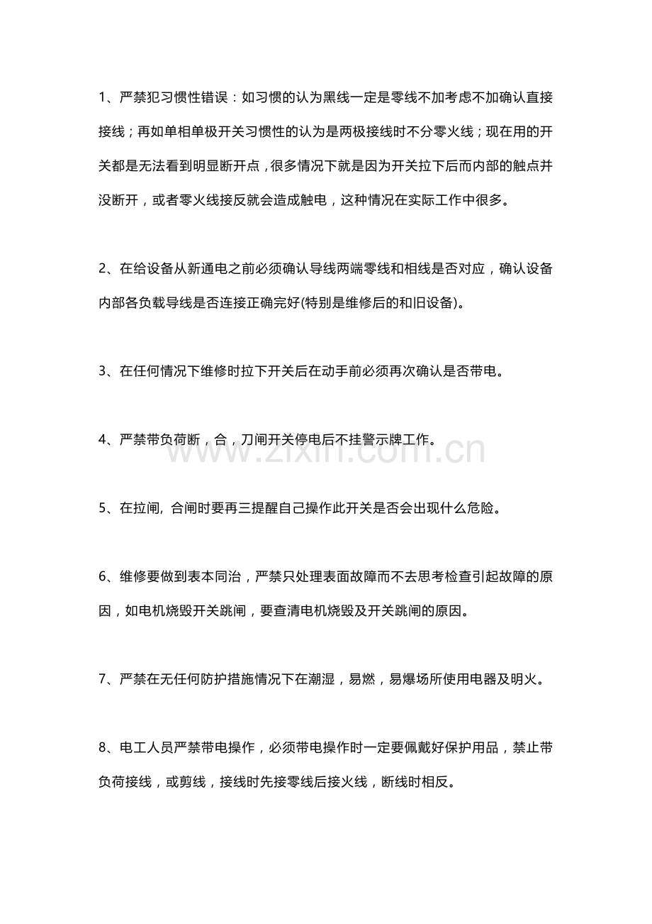技能培训：35个电工常犯的错误.docx_第1页