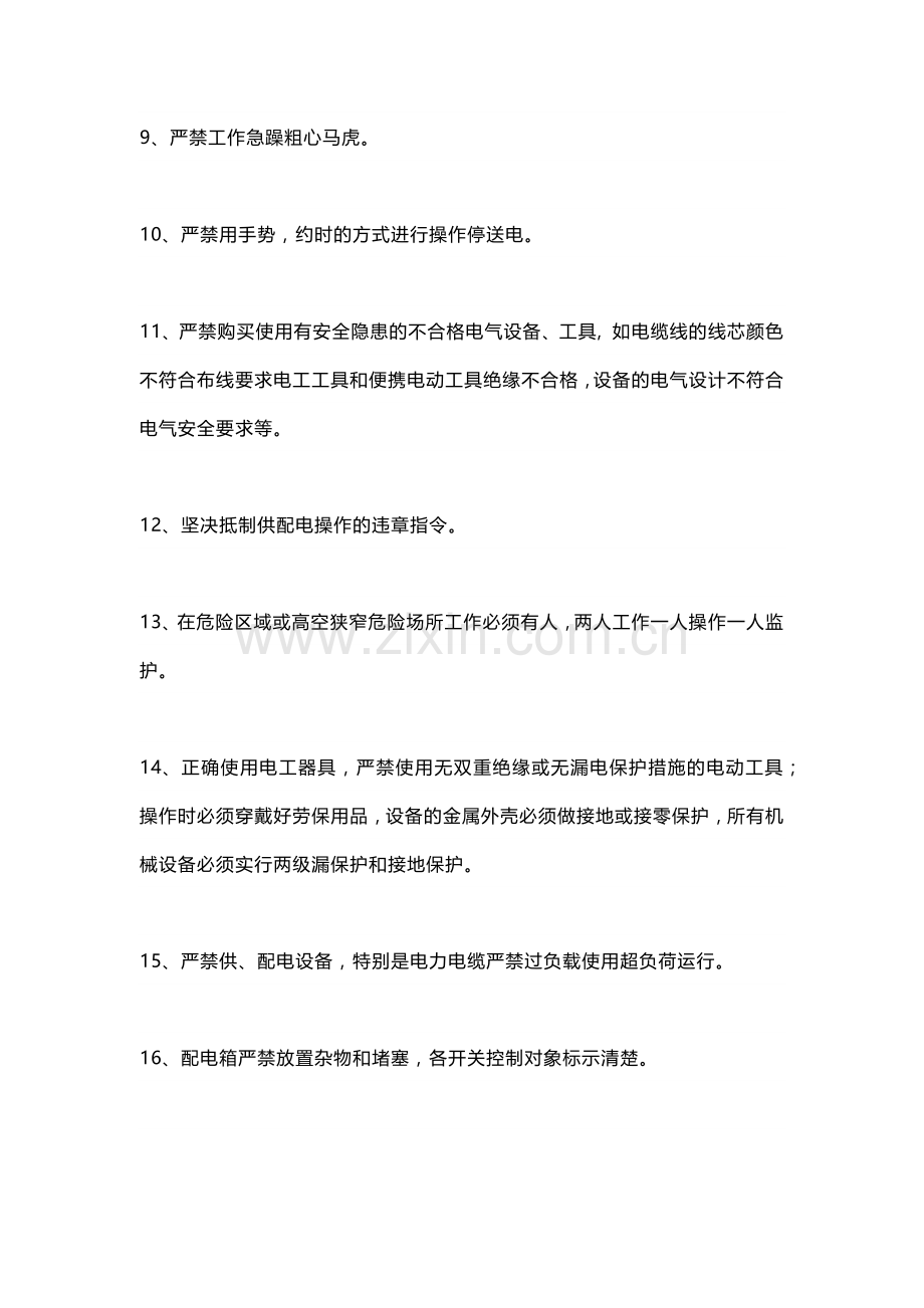 技能培训：35个电工常犯的错误.docx_第2页