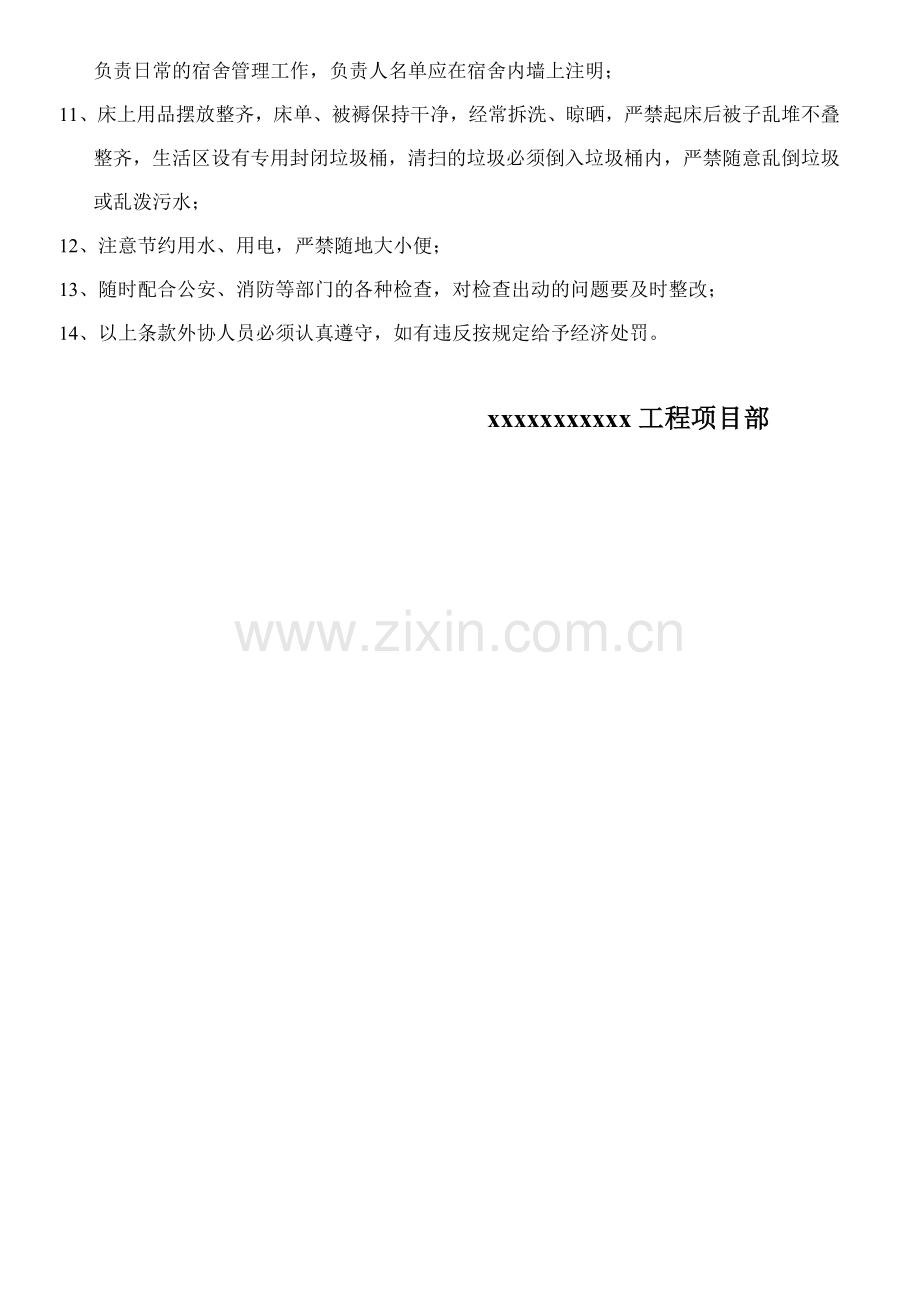 员工宿舍规章制度.doc_第2页