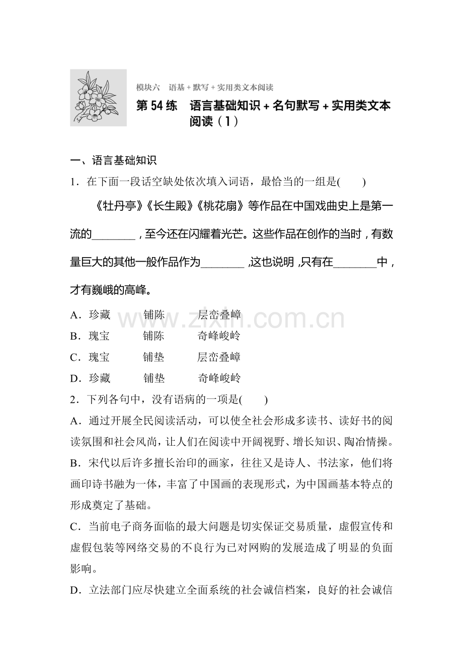 2017届江苏省高考语文专题复习检测43.doc_第1页
