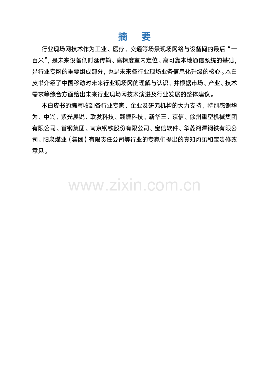 2021行业现场网白皮书.pdf_第2页