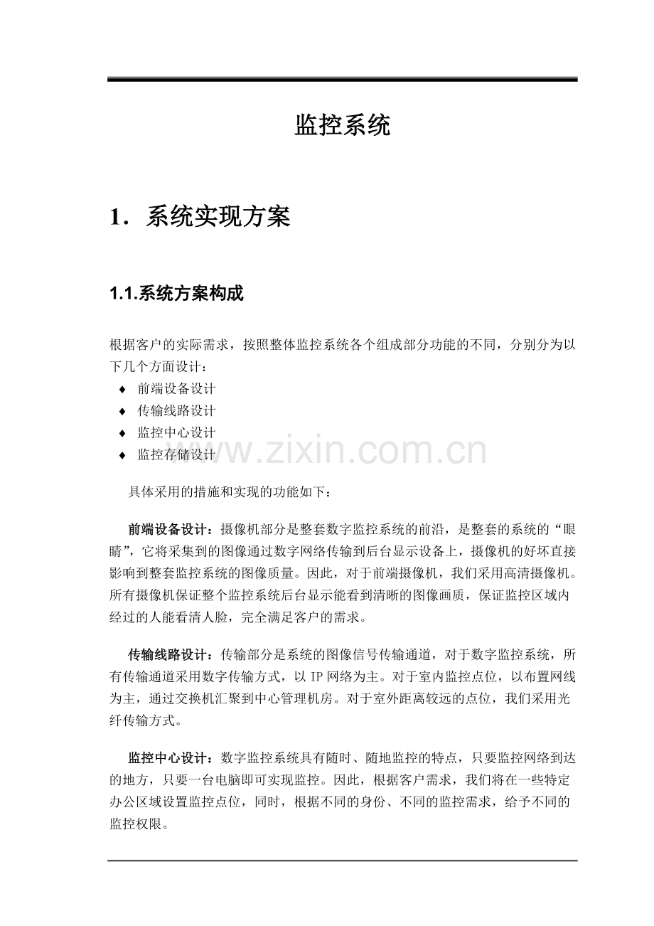 IP网络监控方案.doc_第2页