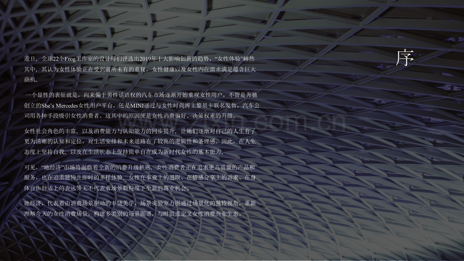 2019女性消费场景白皮书.pdf_第2页