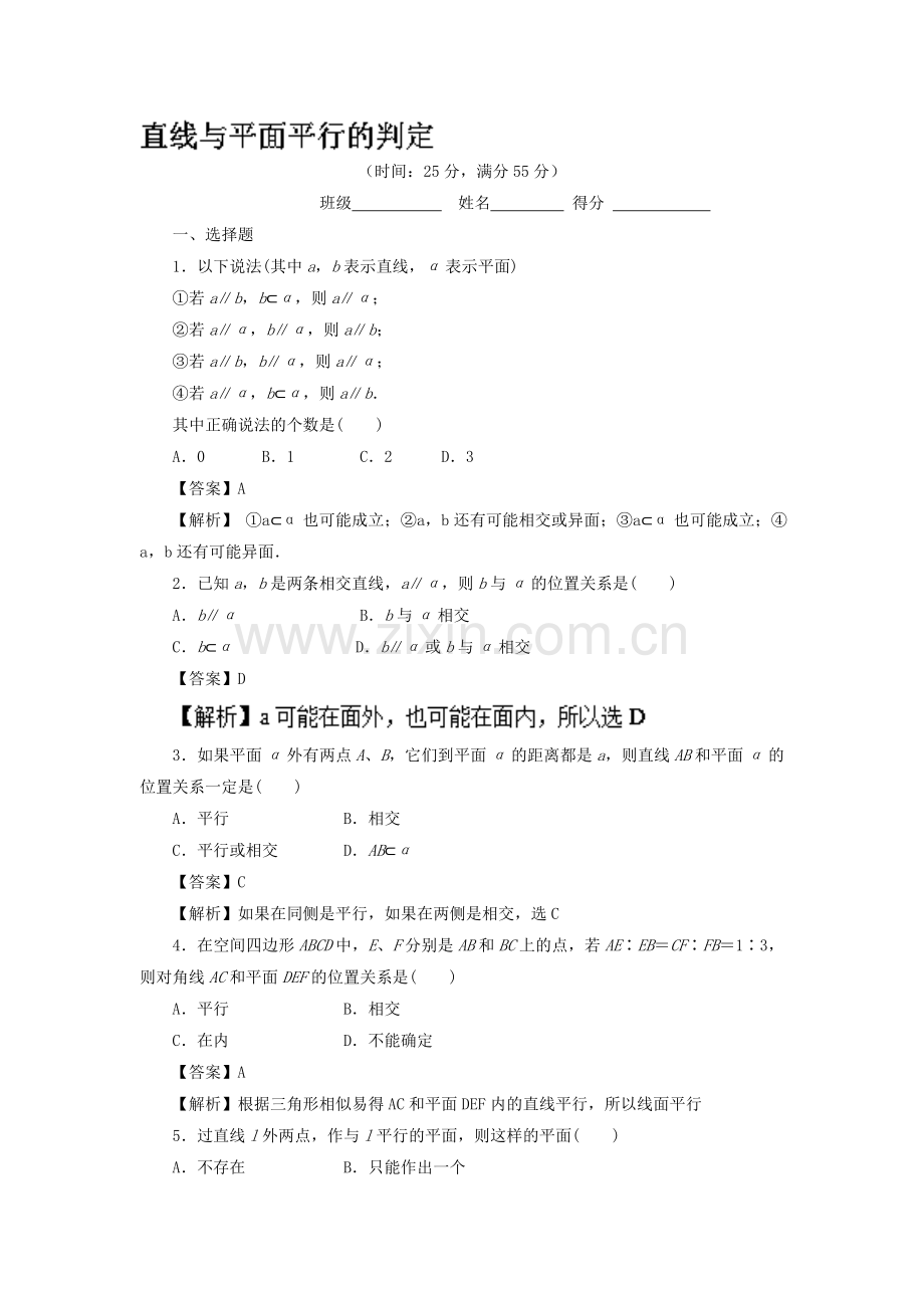 2016-2017学年高二数学上学期同步课堂检测题37.doc_第1页