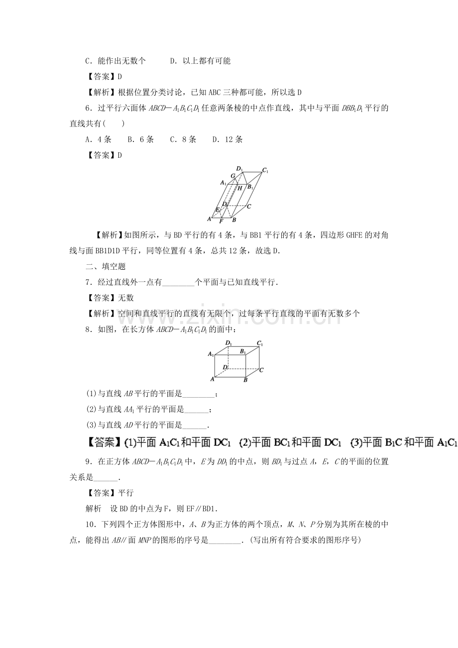 2016-2017学年高二数学上学期同步课堂检测题37.doc_第2页