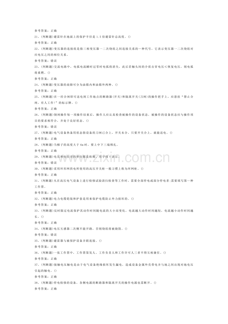 高压电工作业模拟考试题库试卷含答案-1.docx_第2页