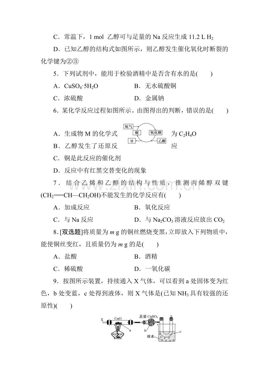 2015-2016学年高一化学下册同步课时作业题15.doc_第2页