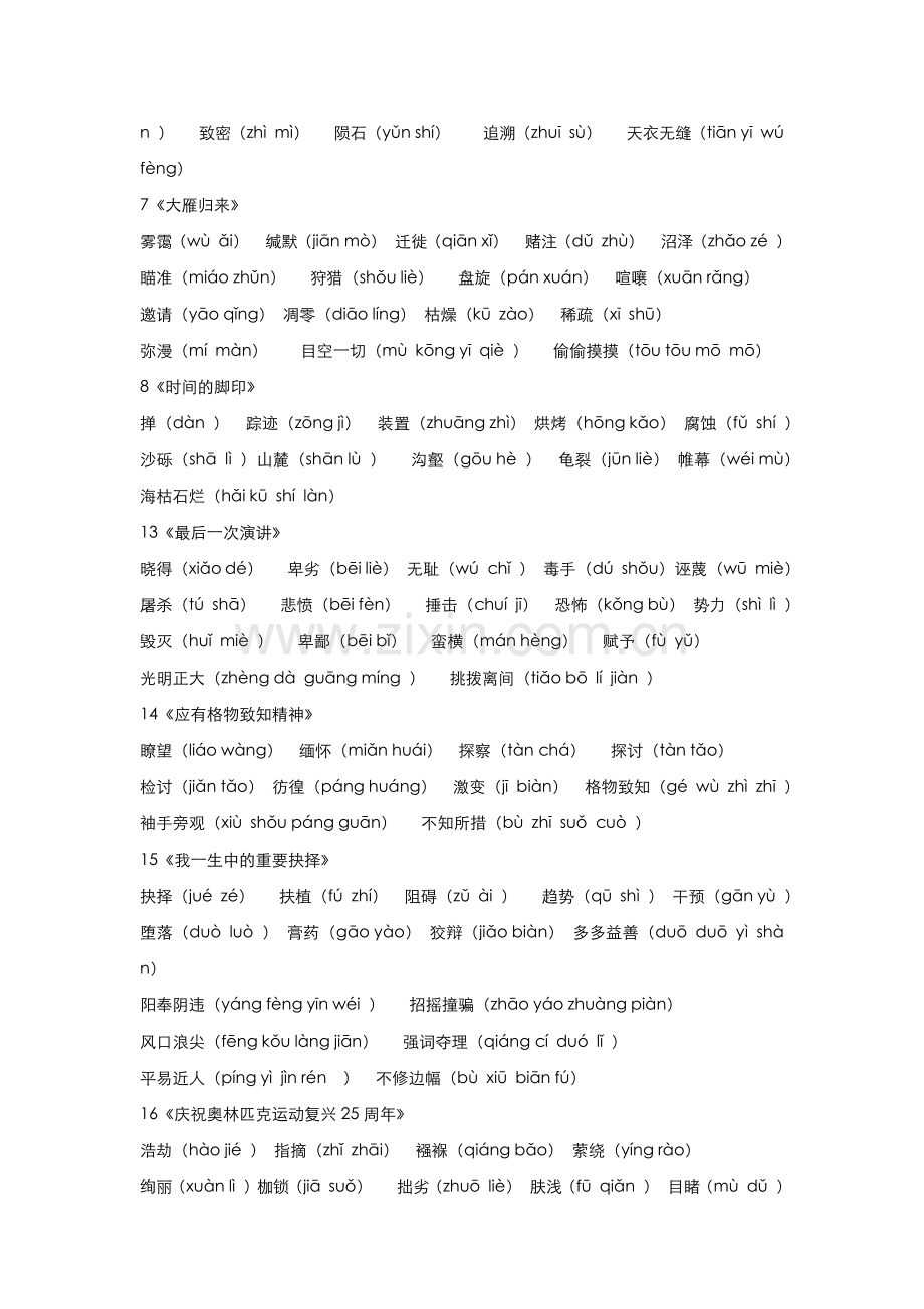 部编版八年级下册生字词整理.doc_第2页