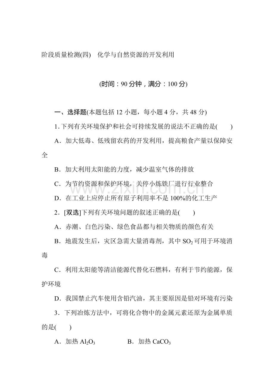 高三化学课时达标复习训练题3.doc_第1页