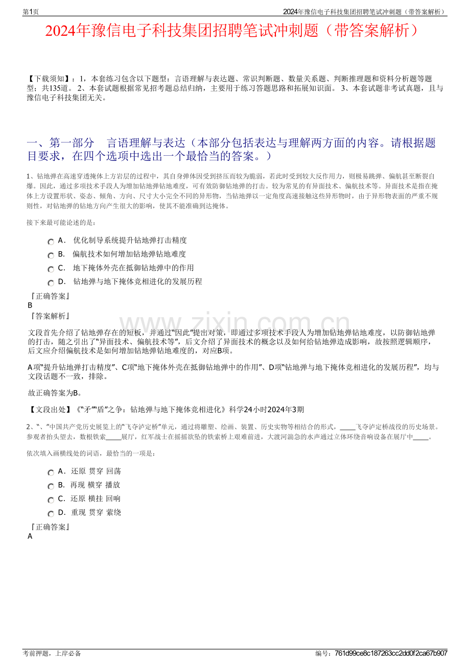 2024年豫信电子科技集团招聘笔试冲刺题（带答案解析）.pdf_第1页