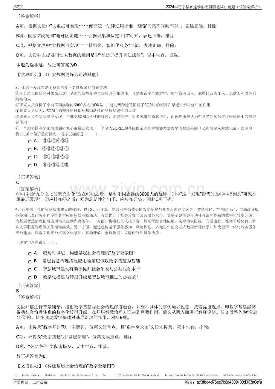2024年辽宁城乡建设集团招聘笔试冲刺题（带答案解析）.pdf_第2页