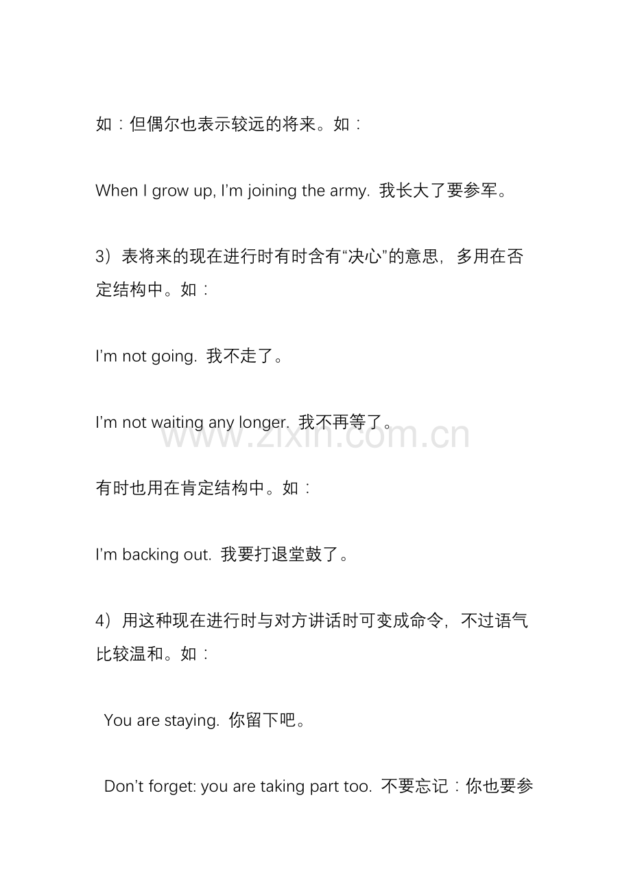 现在进行时表示将来的用法讲解及练习题.doc_第2页