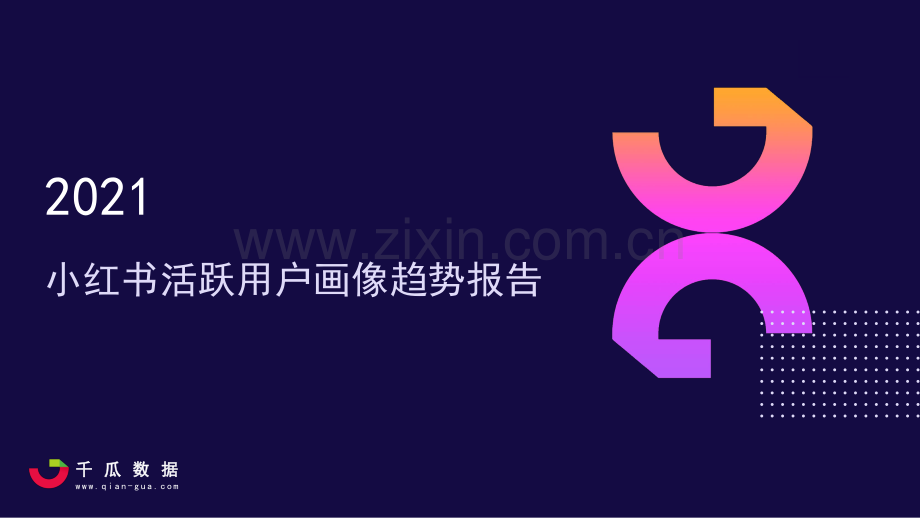 小红书用户画像.pdf_第1页