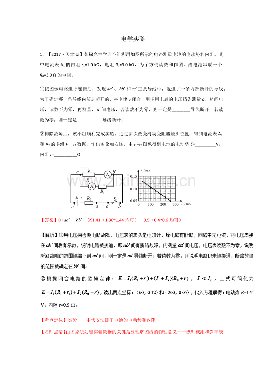 物理电学实验高考真题汇编(含答案).doc_第1页
