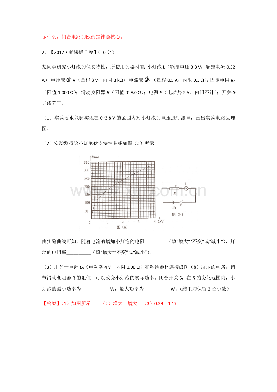 物理电学实验高考真题汇编(含答案).doc_第2页