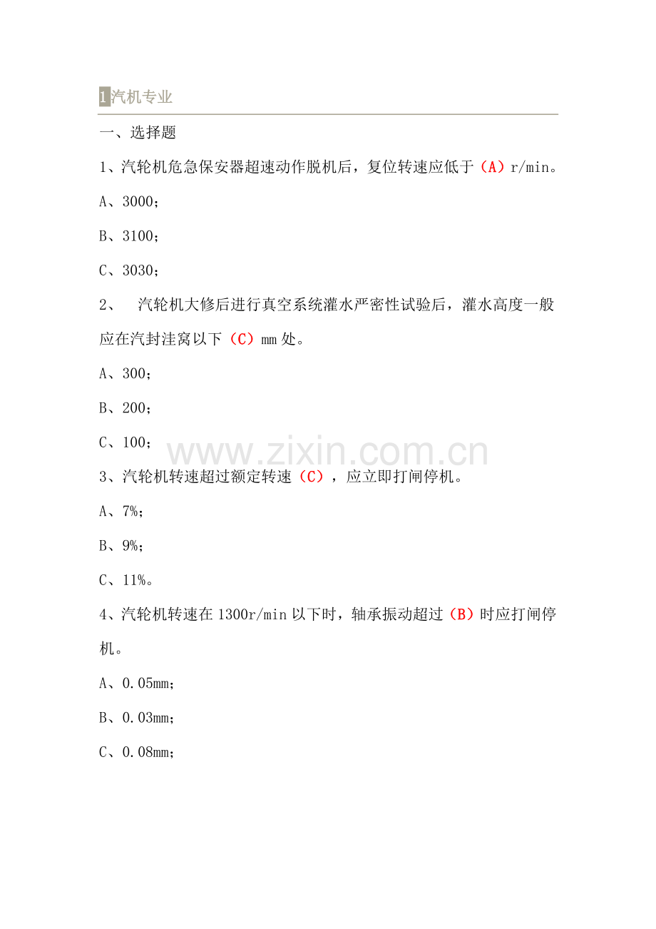 电厂试题含答案.docx_第1页