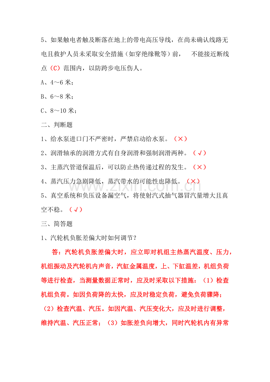 电厂试题含答案.docx_第2页