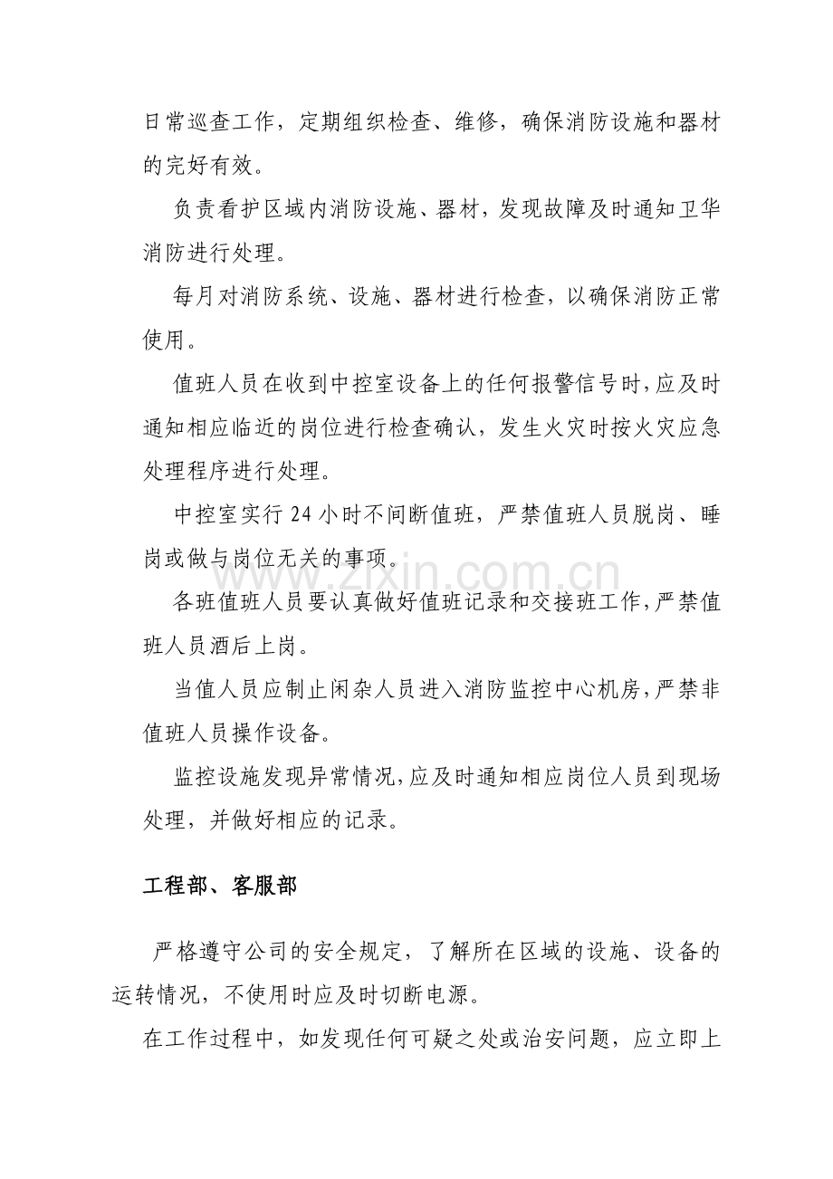 物业公司部门安全学习制度.doc_第2页