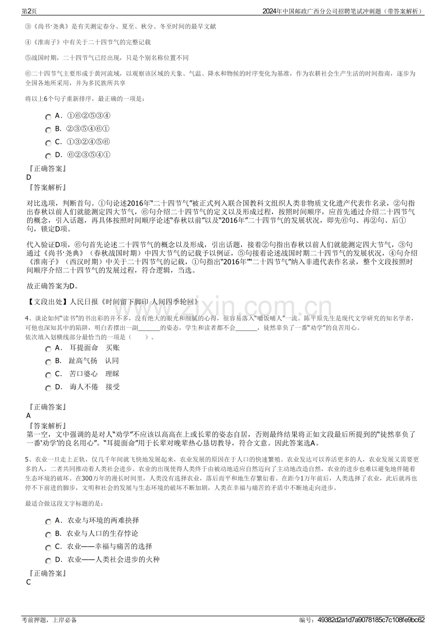 2024年中国邮政广西分公司招聘笔试冲刺题（带答案解析）.pdf_第2页