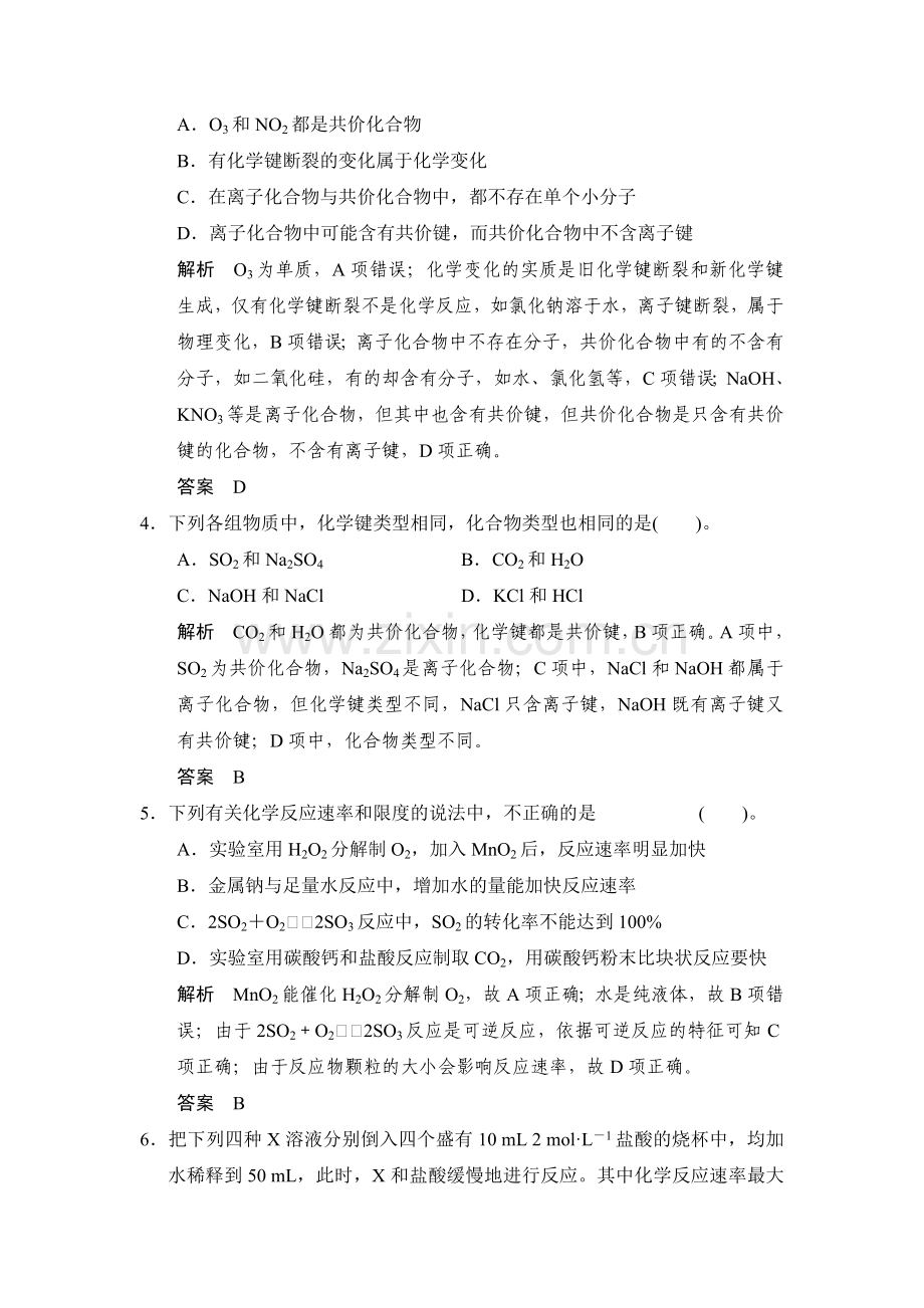 高一化学下册知识综合训练题18.doc_第2页