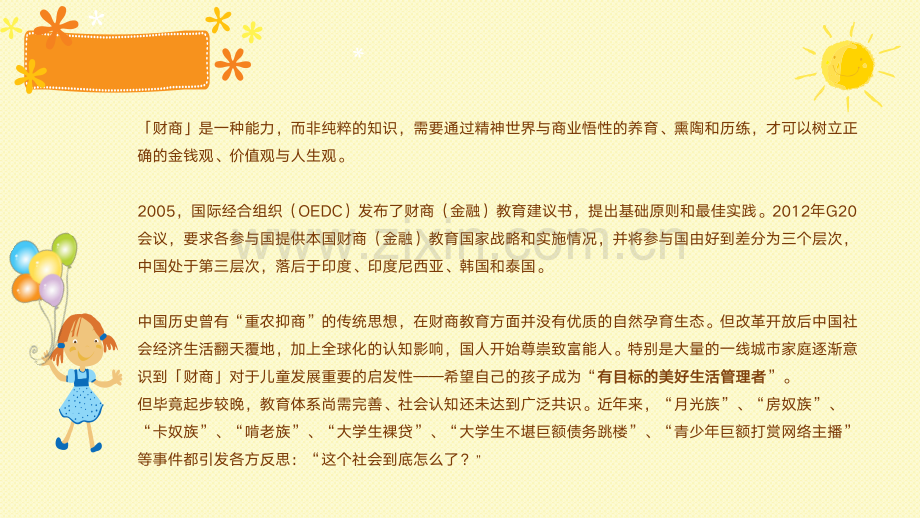 2020中国儿童财商发展现状及未来.pdf_第2页