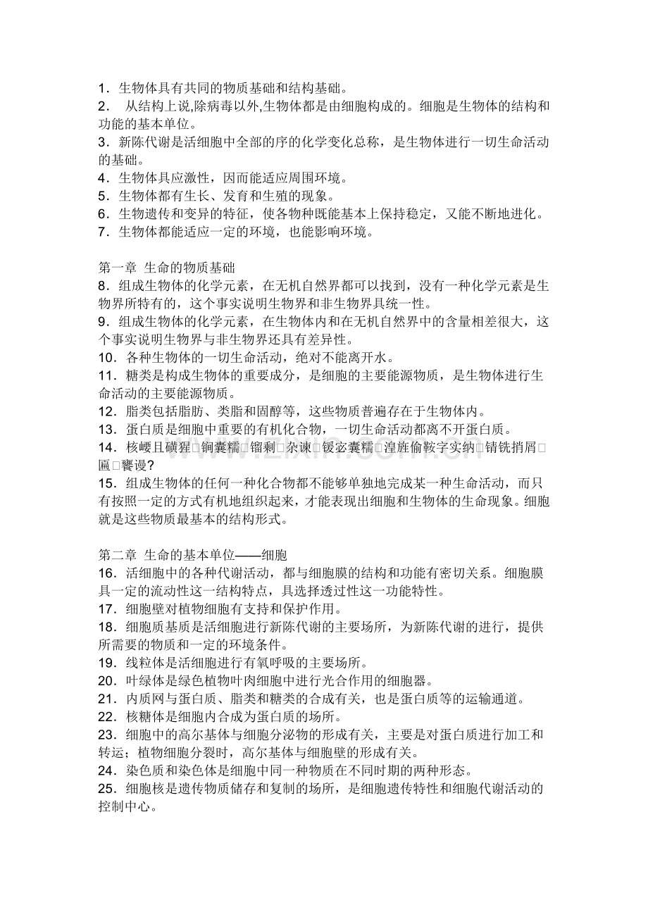 高中理综知识点.doc_第1页