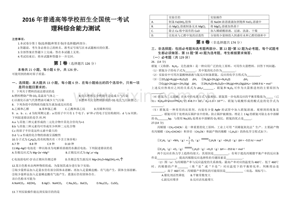 2016年高考真题——理科综合(全国卷2)--化学讲解.doc_第1页