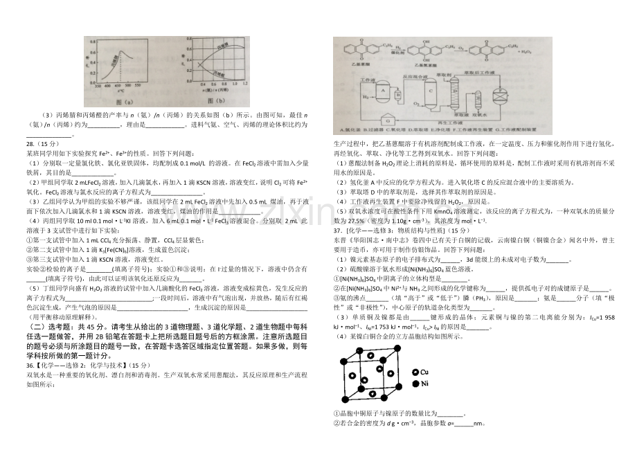 2016年高考真题——理科综合(全国卷2)--化学讲解.doc_第2页