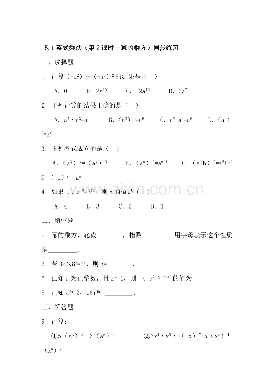 八年级数学整式乘法同步练习2.doc_第1页