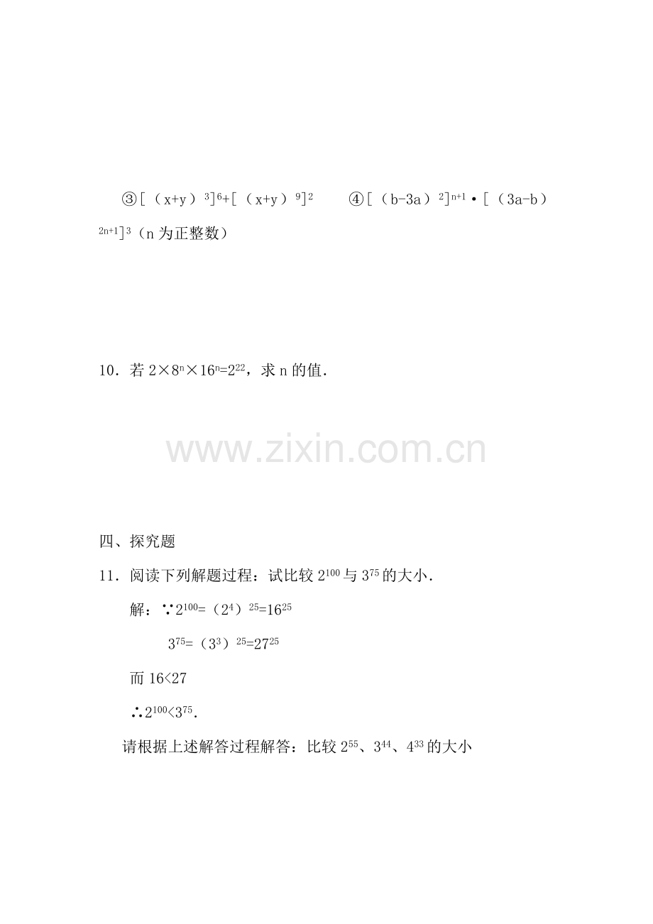 八年级数学整式乘法同步练习2.doc_第2页
