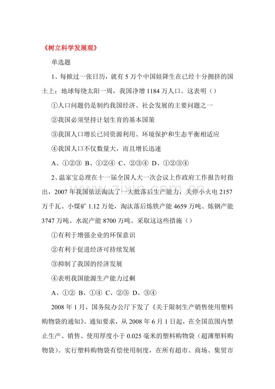 2016届九年级政治下册知识点同步训练题39.doc_第1页