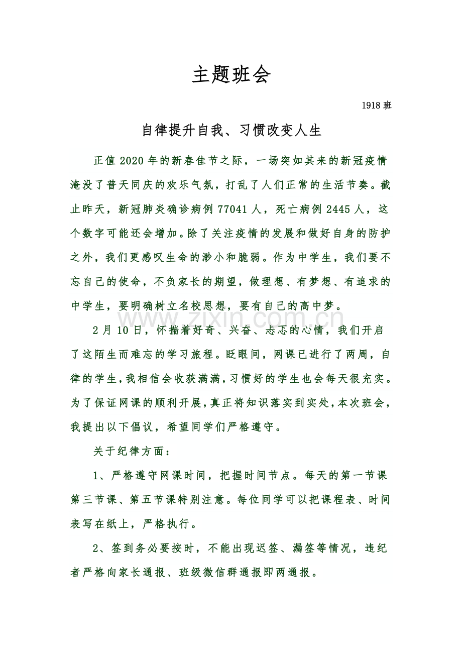 主题班会(2).doc_第1页