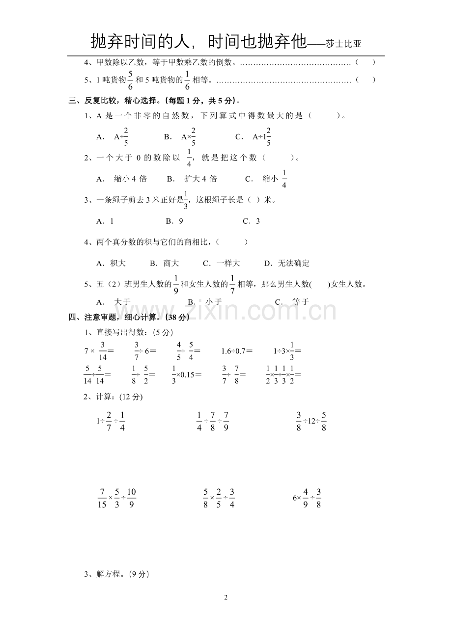苏教版小学六年级上册数学第四单元测试卷.doc_第2页