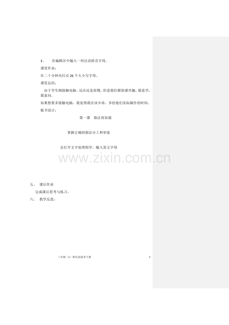 新人教版信息技术三年级下.doc_第2页